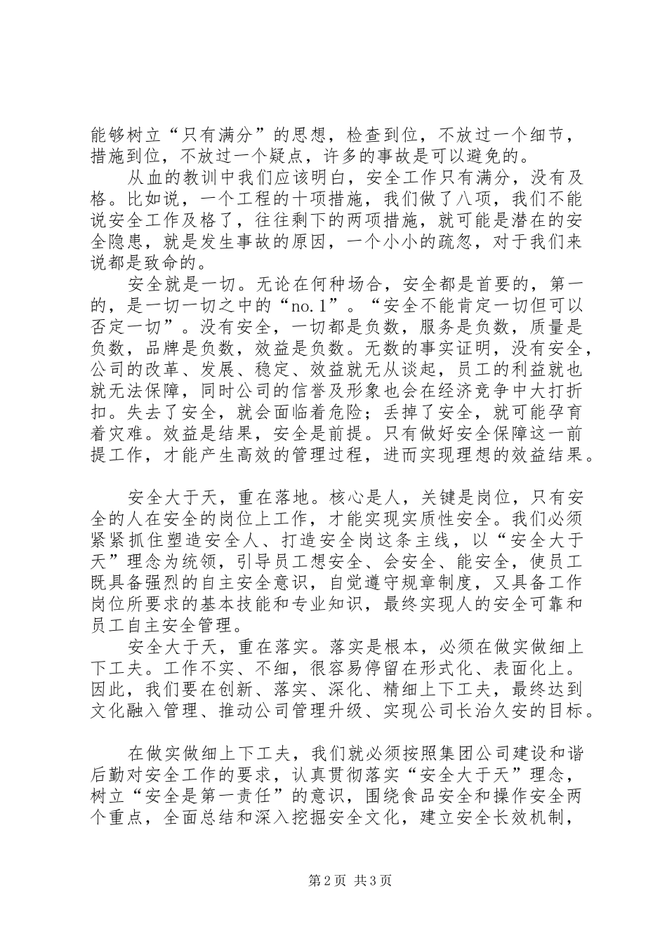强化红线意识促进安全生产防微杜渐保安全演讲_第2页
