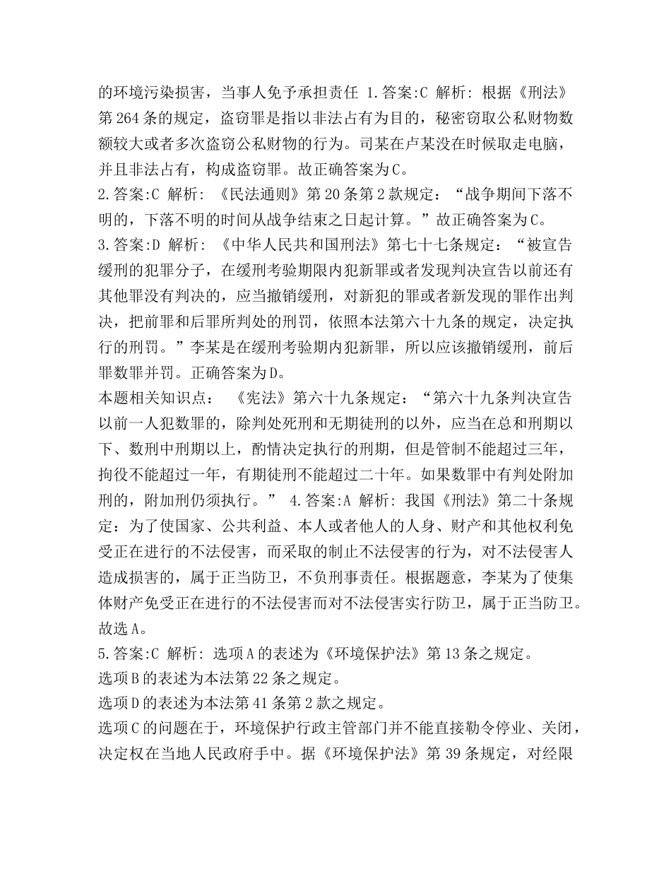 整理2024安徽大学生村官考试公基练习题-法律 _第2页