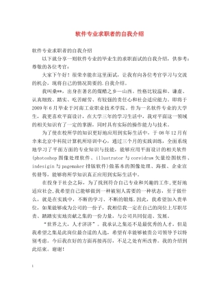 软件专业求职者的自我介绍 