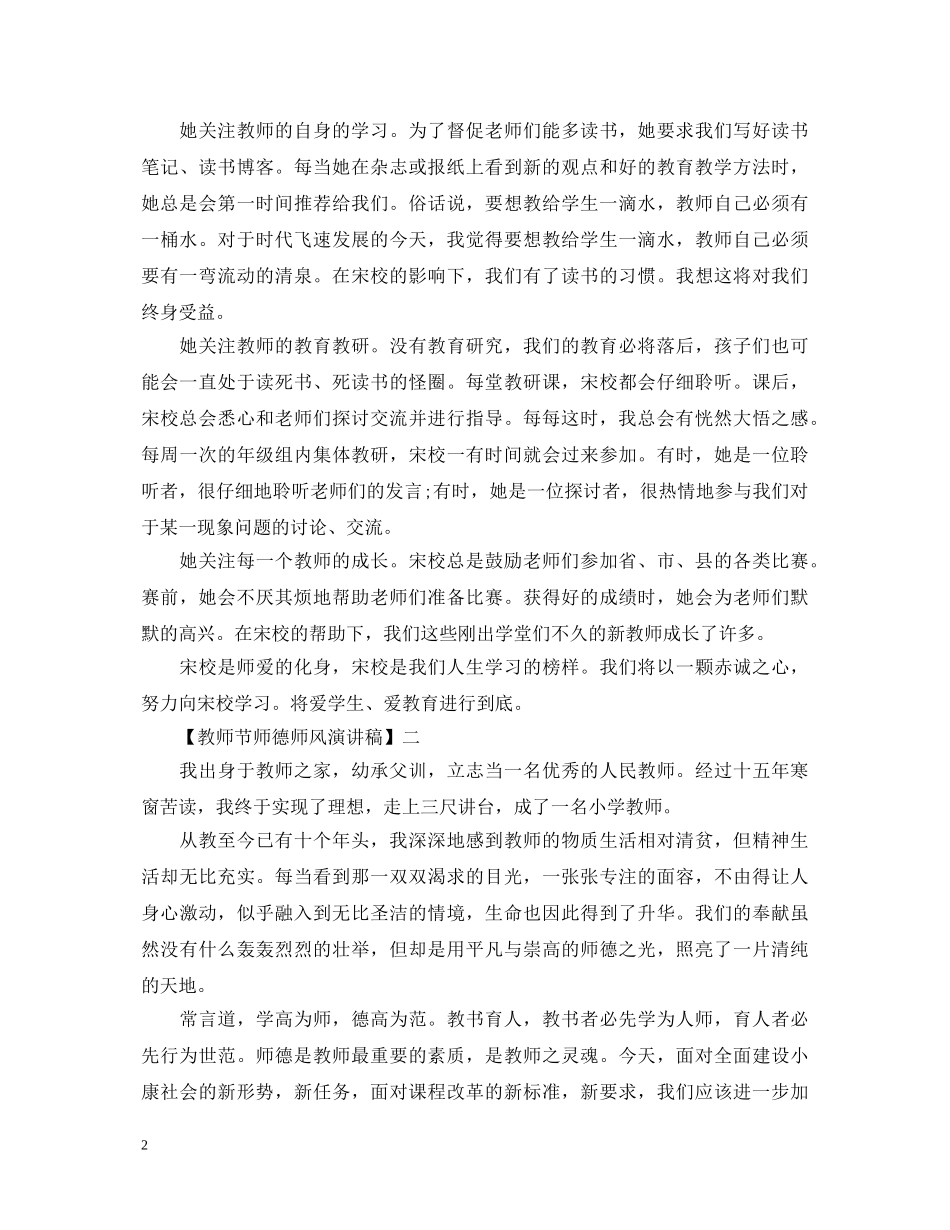 教师节师德师风演讲稿精选范文三 _第2页