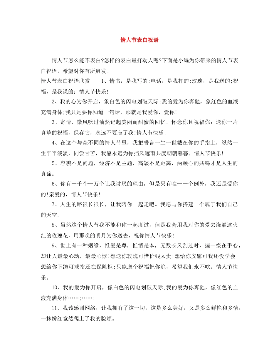 情人节表白祝语 _第1页