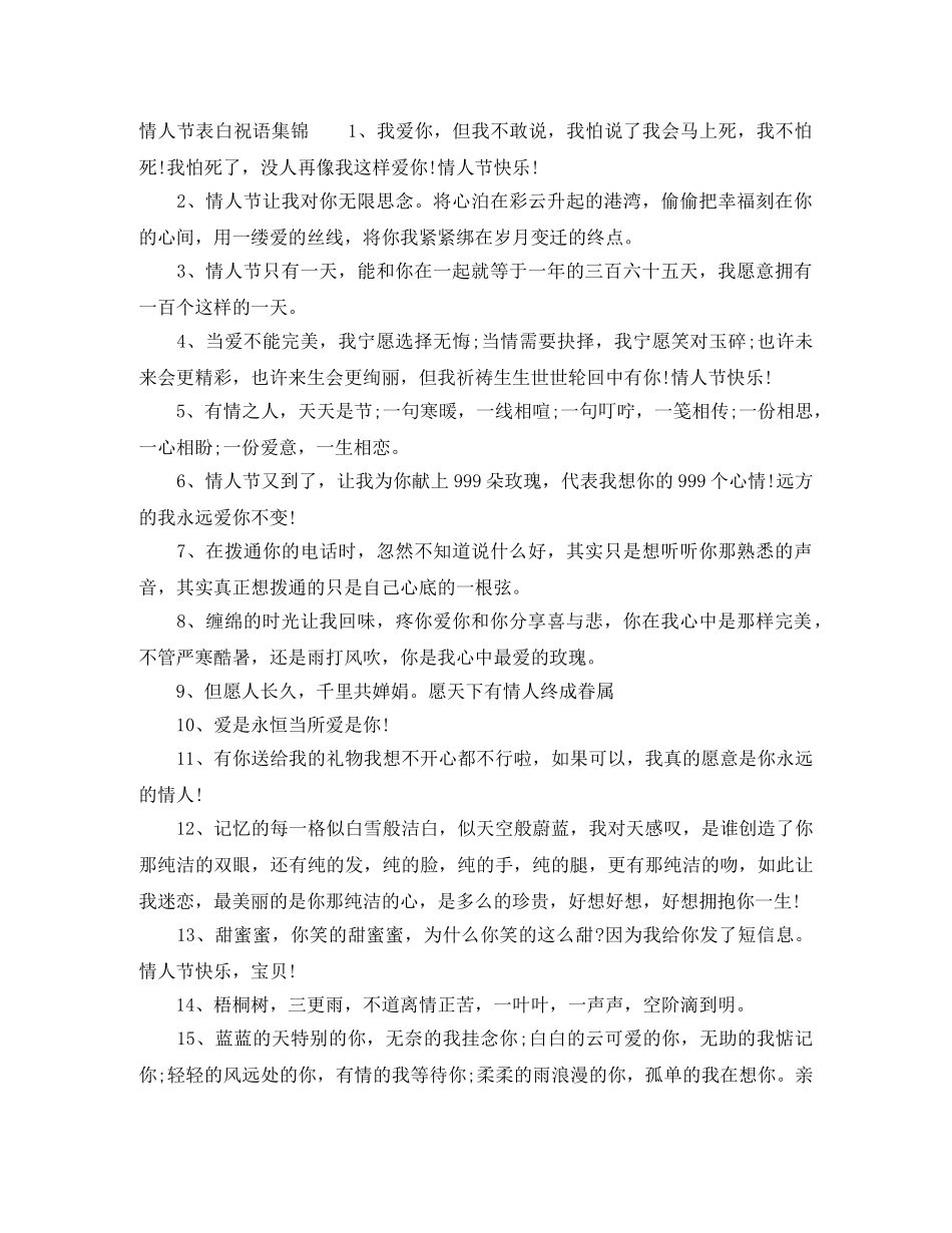 情人节表白祝语 _第3页
