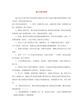 情人节表白祝语 