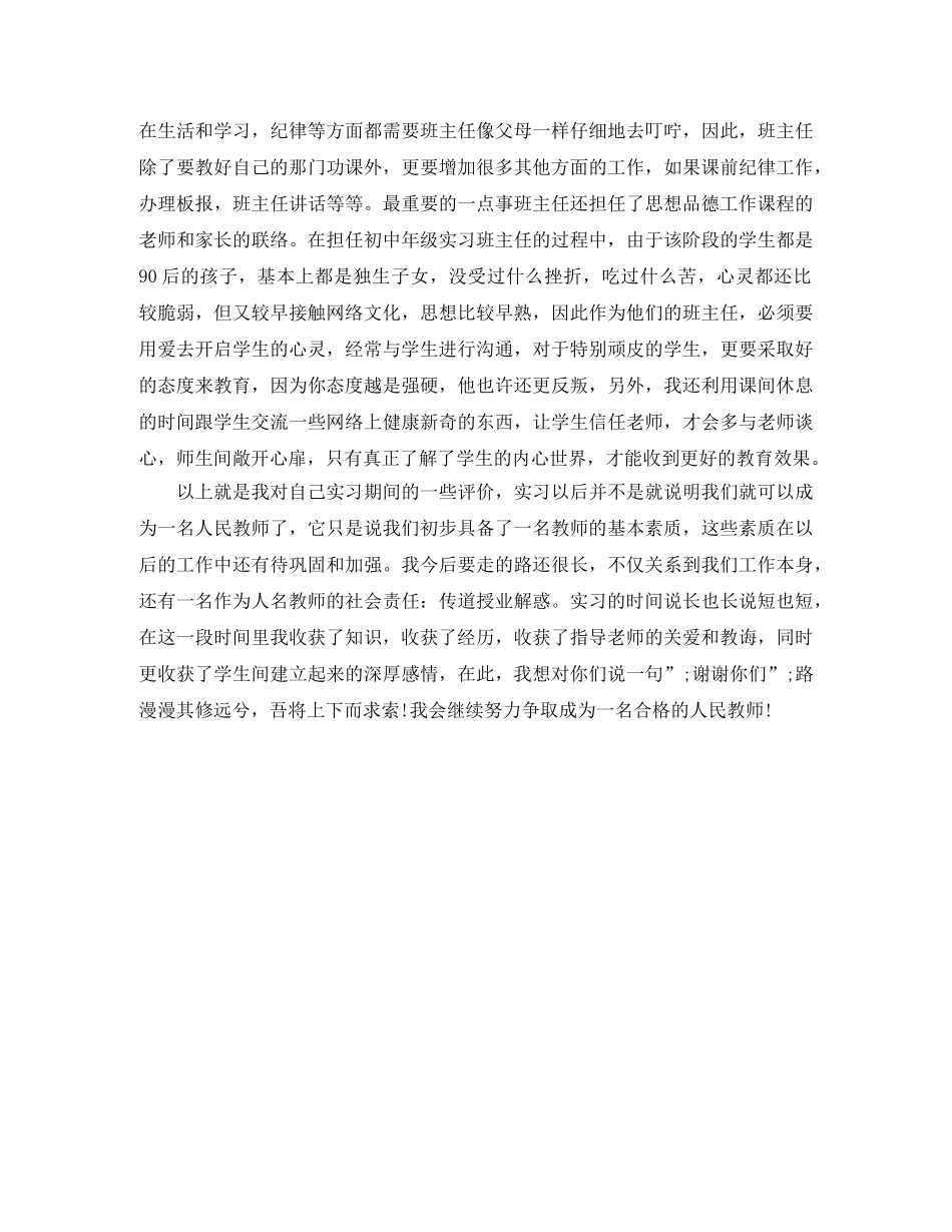 师范生实习自我鉴定300字 _第2页