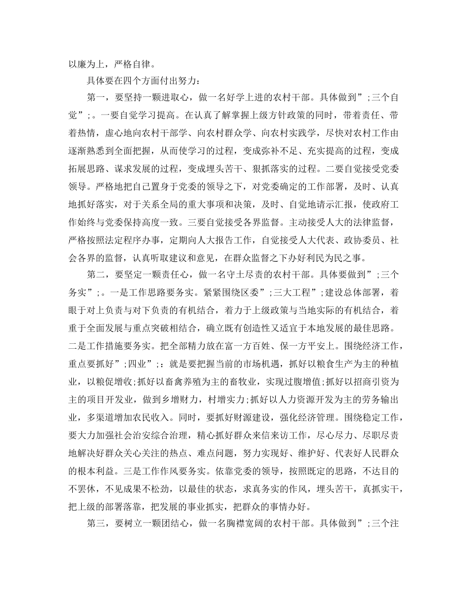 竞职乡镇长竞争上岗演讲稿范文 _第2页