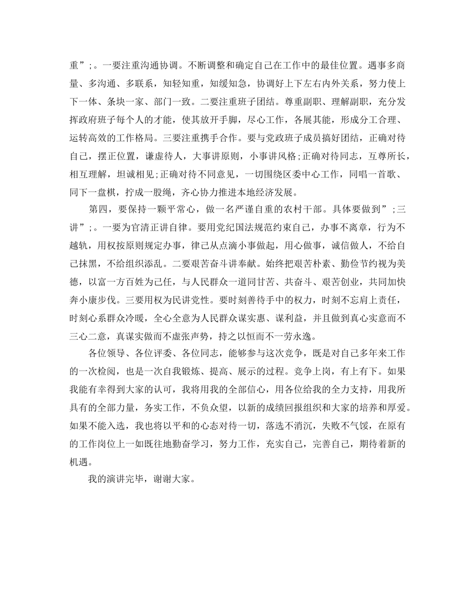 竞职乡镇长竞争上岗演讲稿范文 _第3页