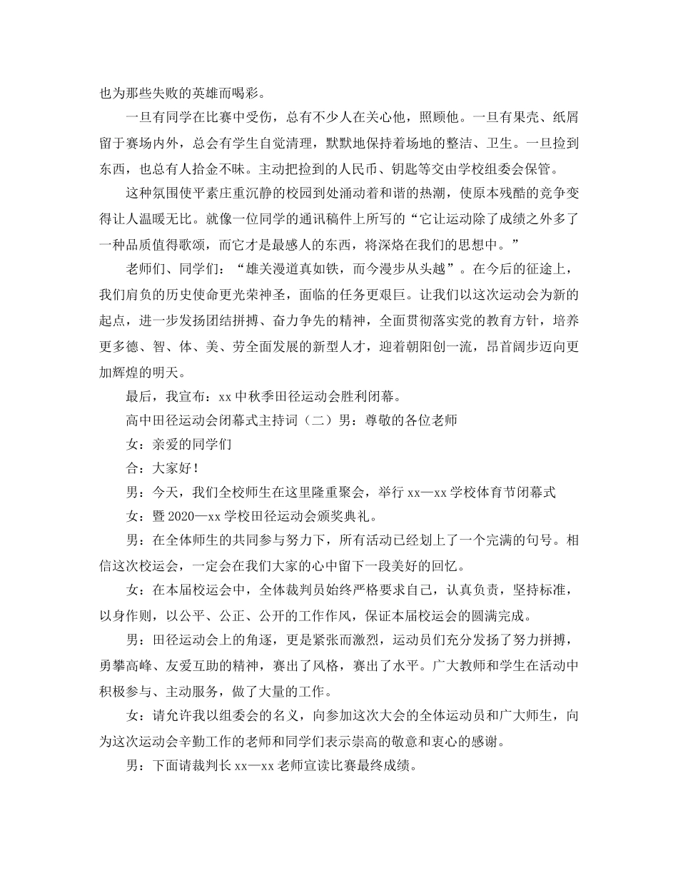 高中田径运动会闭幕式主持词 _第2页