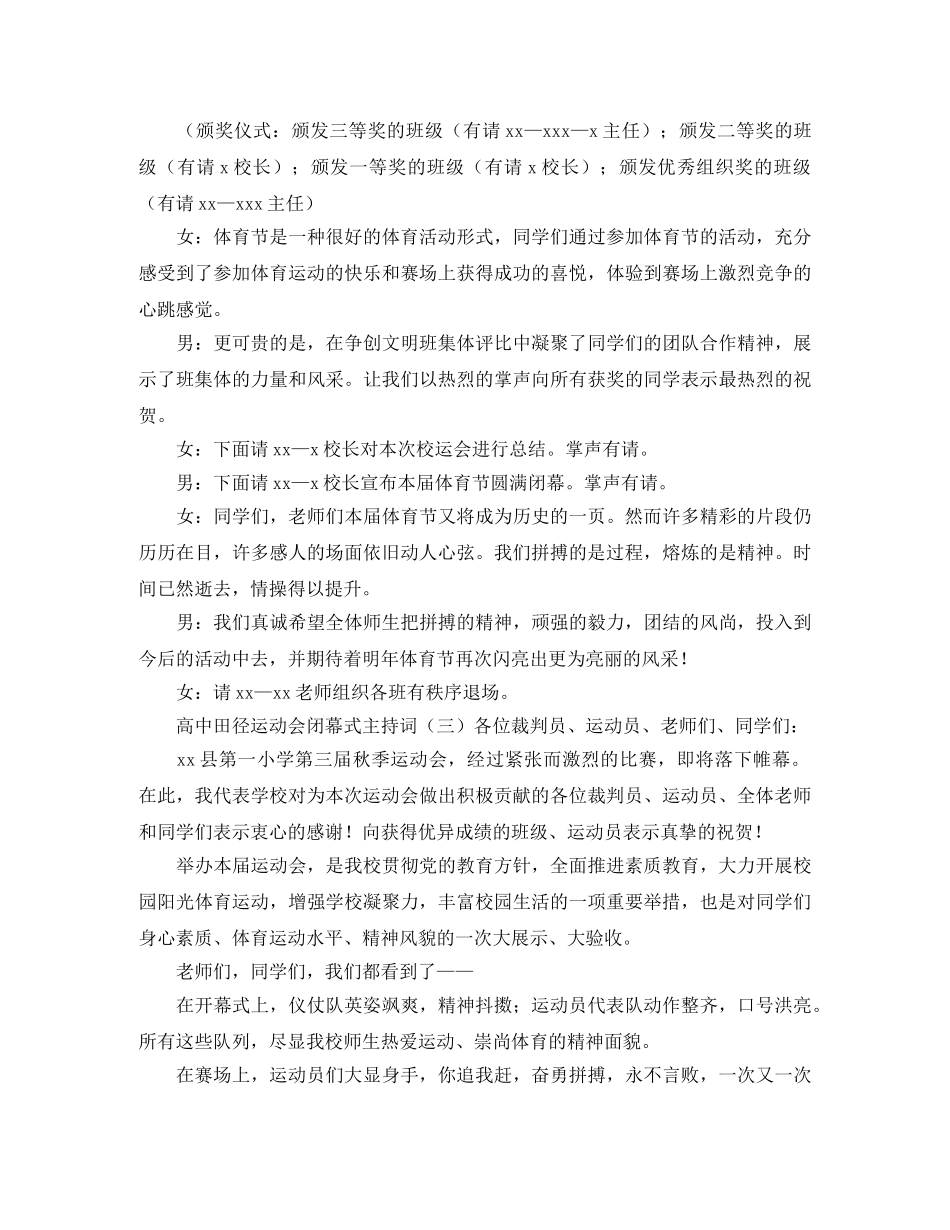 高中田径运动会闭幕式主持词 _第3页