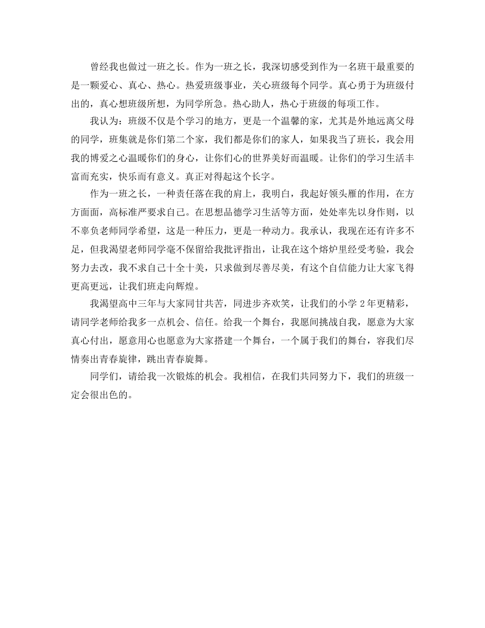 竞选高中班长演讲稿范文 _第2页
