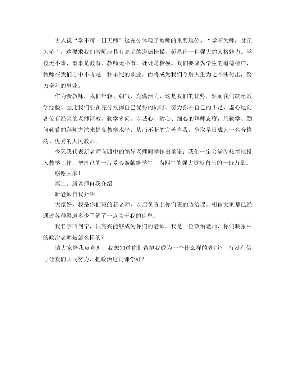 新老师自我介绍范文精选 _第2页
