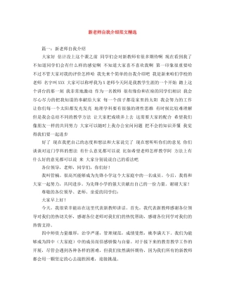 新老师自我介绍范文精选 