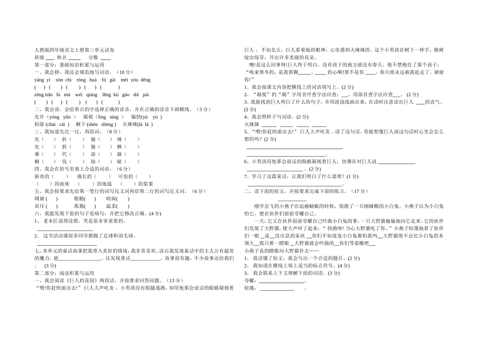 王华人教版四年级语文上册第三单元试卷_第1页