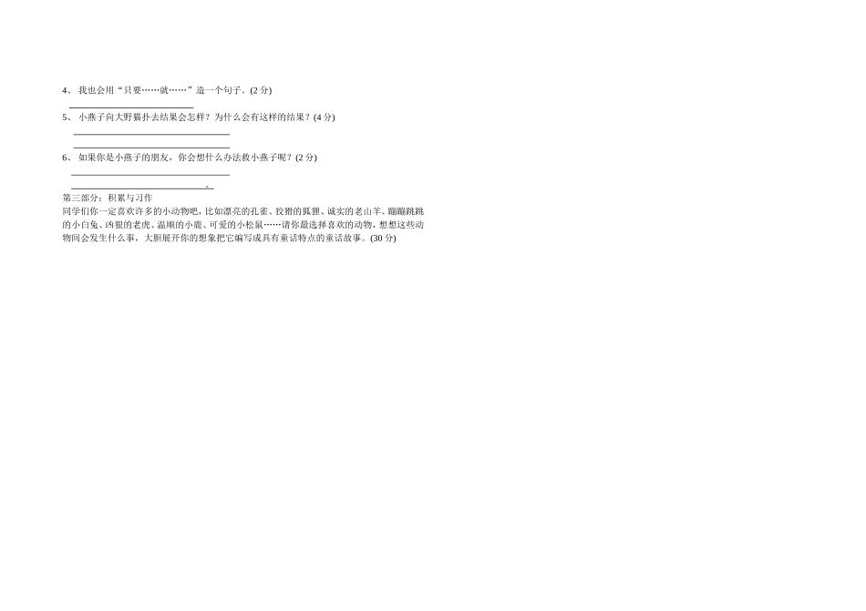 王华人教版四年级语文上册第三单元试卷_第2页