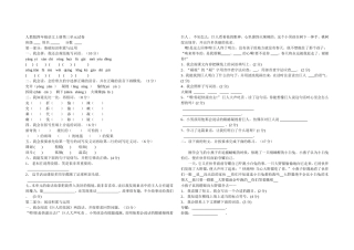 王华人教版四年级语文上册第三单元试卷