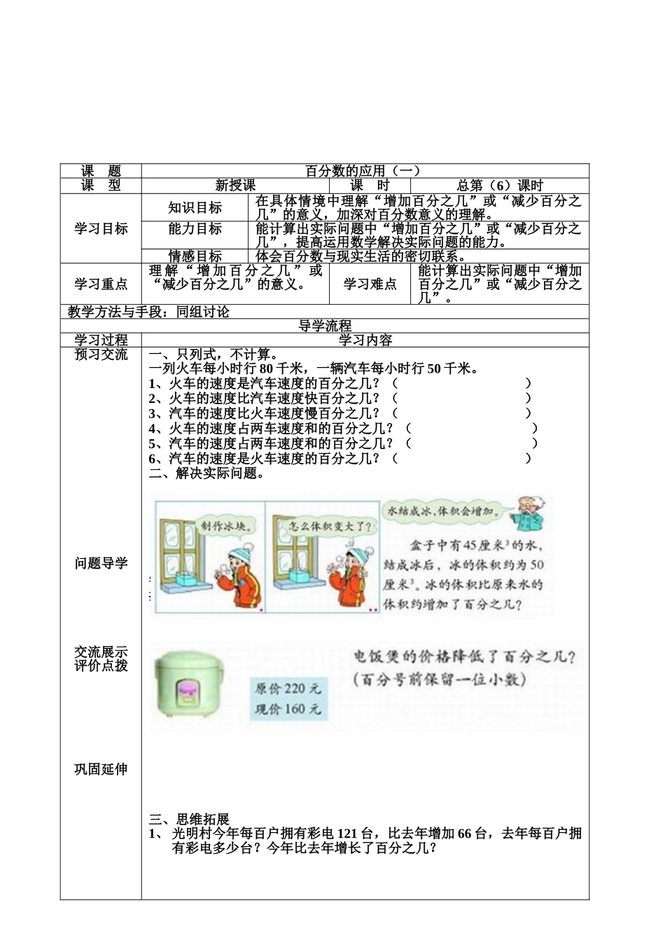百分数的应用（一）导学案_第2页