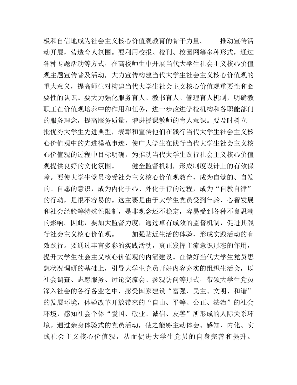 提升大学生党员社会主义核心价值观的内涵建设 _第2页
