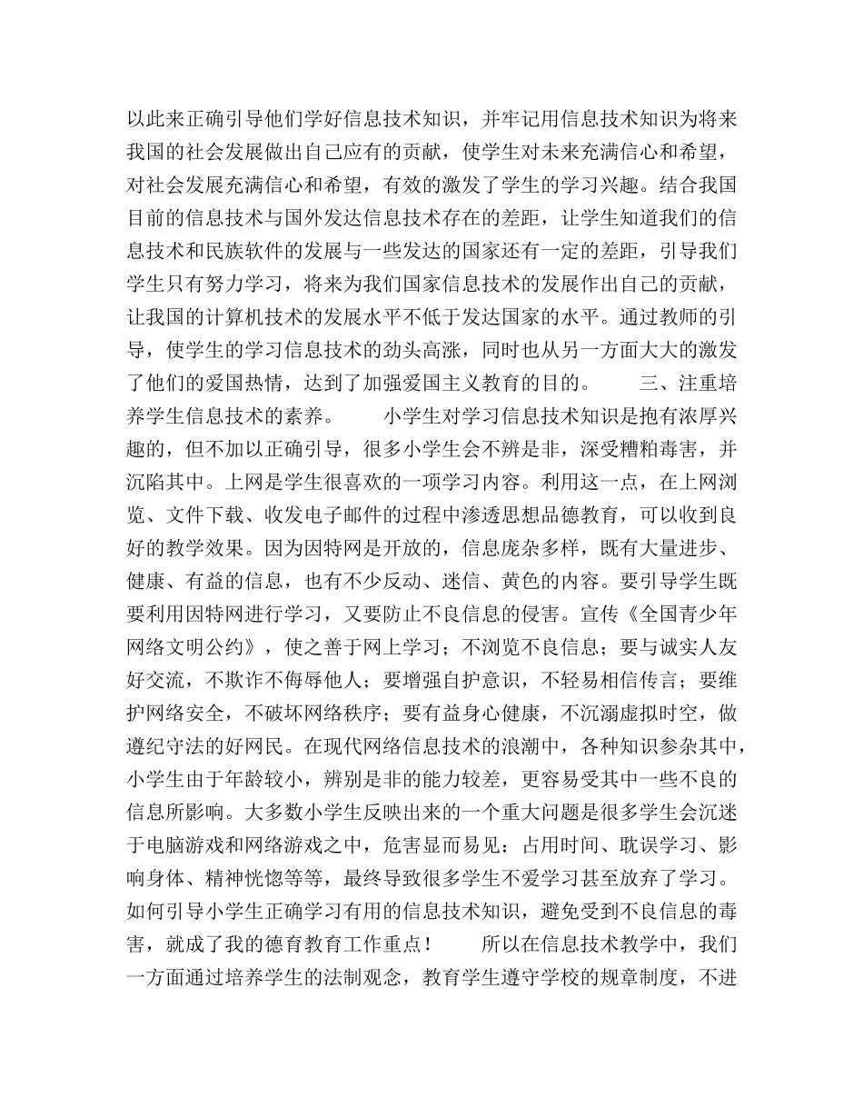 谈中小学信息技术课堂中的德育教育 _第2页