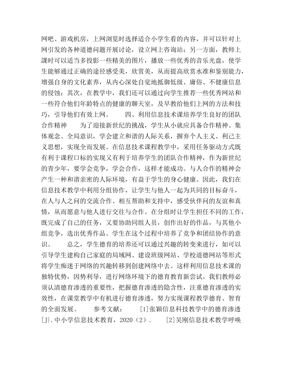 谈中小学信息技术课堂中的德育教育 _第3页