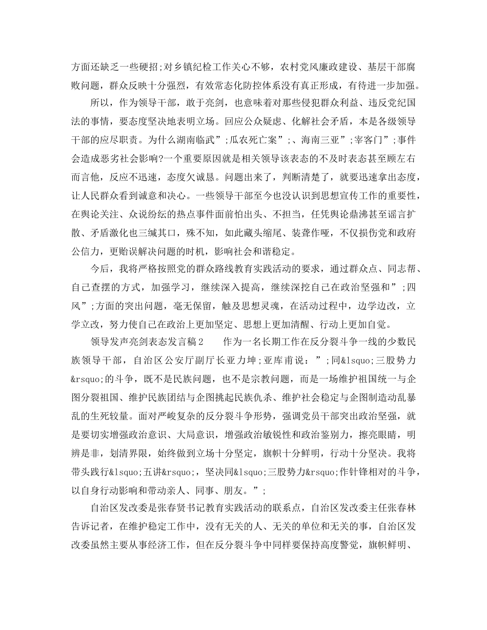 领导发声亮剑表态发言稿 _第2页