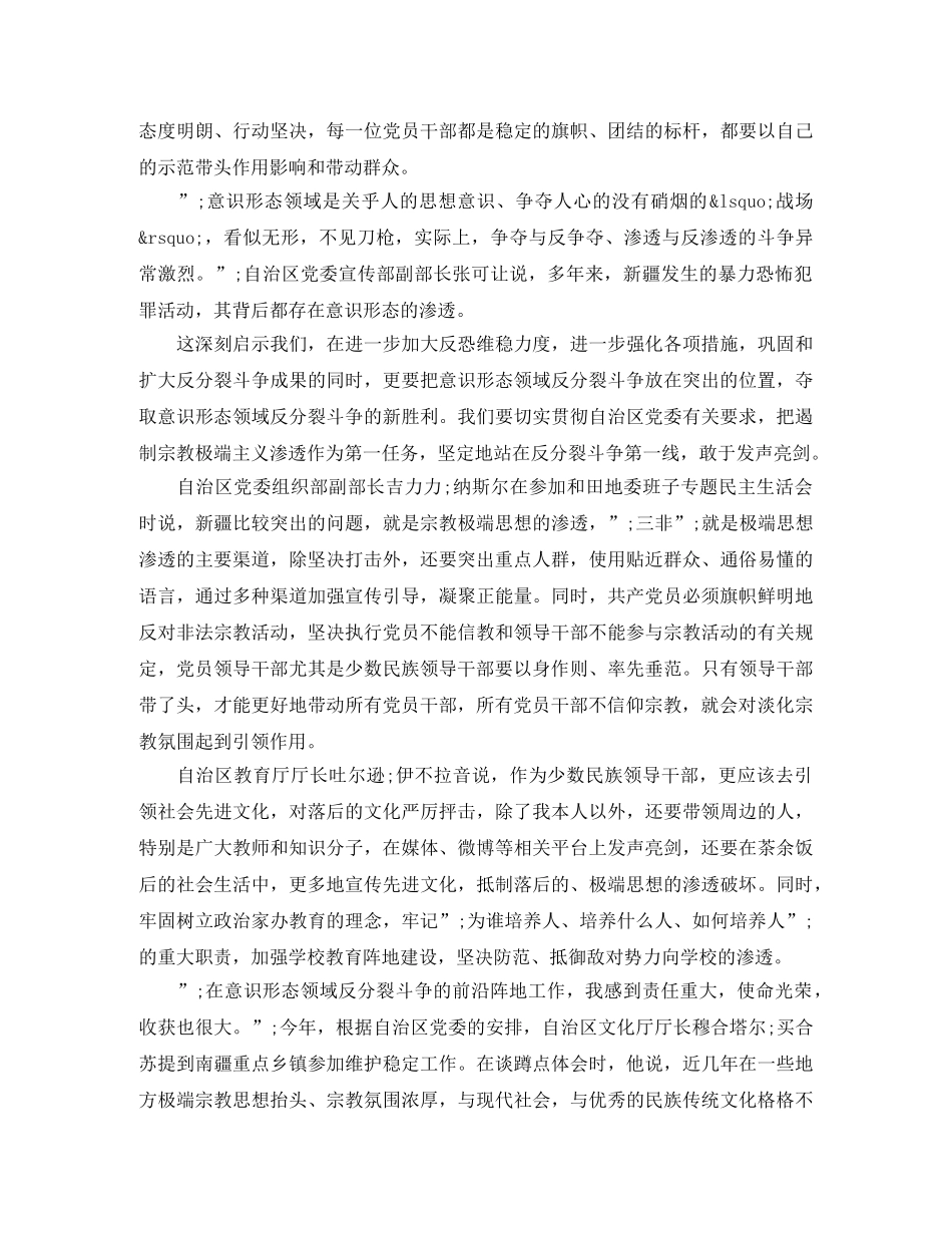 领导发声亮剑表态发言稿 _第3页
