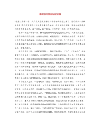 领导发声亮剑表态发言稿 