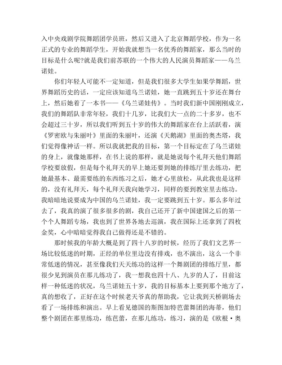 精选走自己的道路演讲稿范文3篇 _第3页