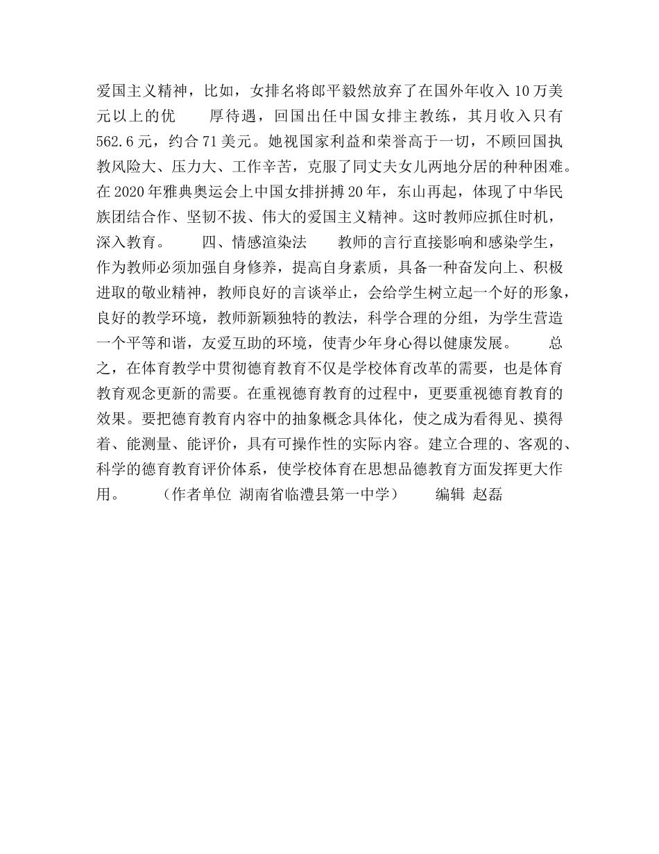 也谈体育课中的德育渗透法 _第2页