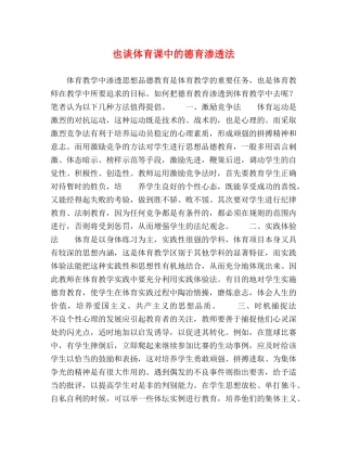 也谈体育课中的德育渗透法 