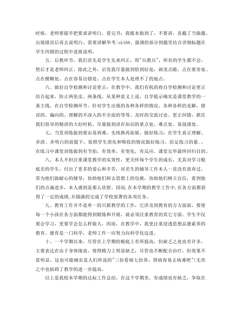 教学工作参考总结-小学高效课堂教学达标工作参考总结范文 _第2页