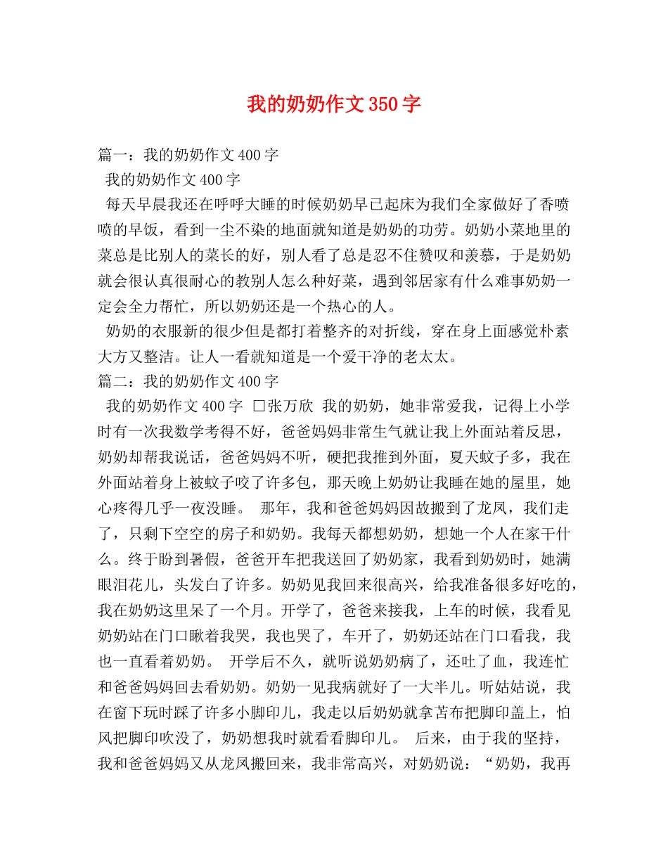 我的奶奶作文350字 _第1页