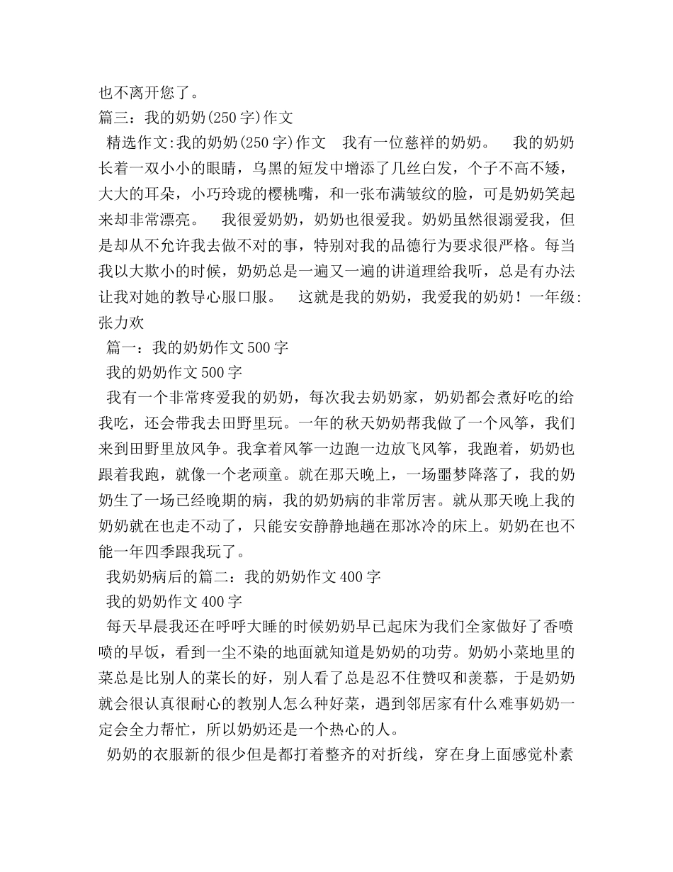 我的奶奶作文350字 _第2页
