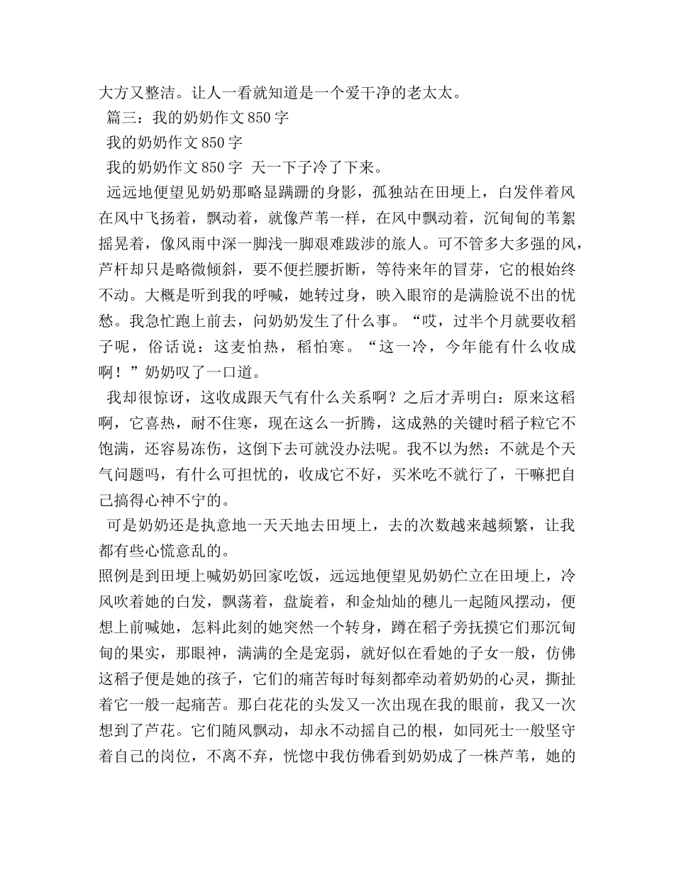 我的奶奶作文350字 _第3页