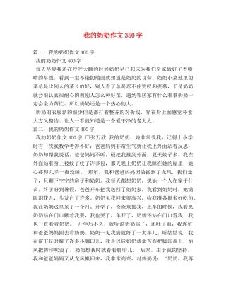 我的奶奶作文350字 