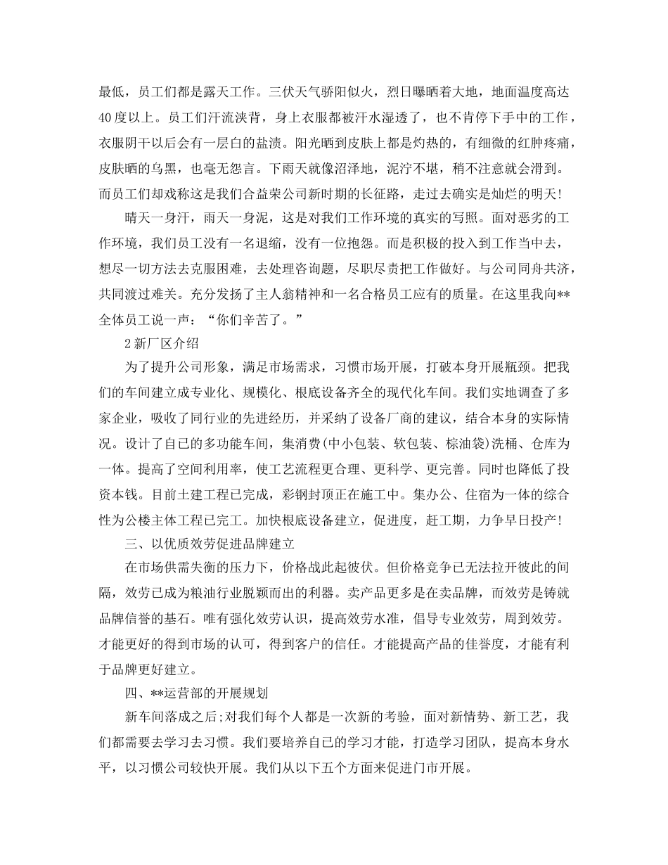 年度工作参考总结-经营销售部年度工作参考总结 _第2页