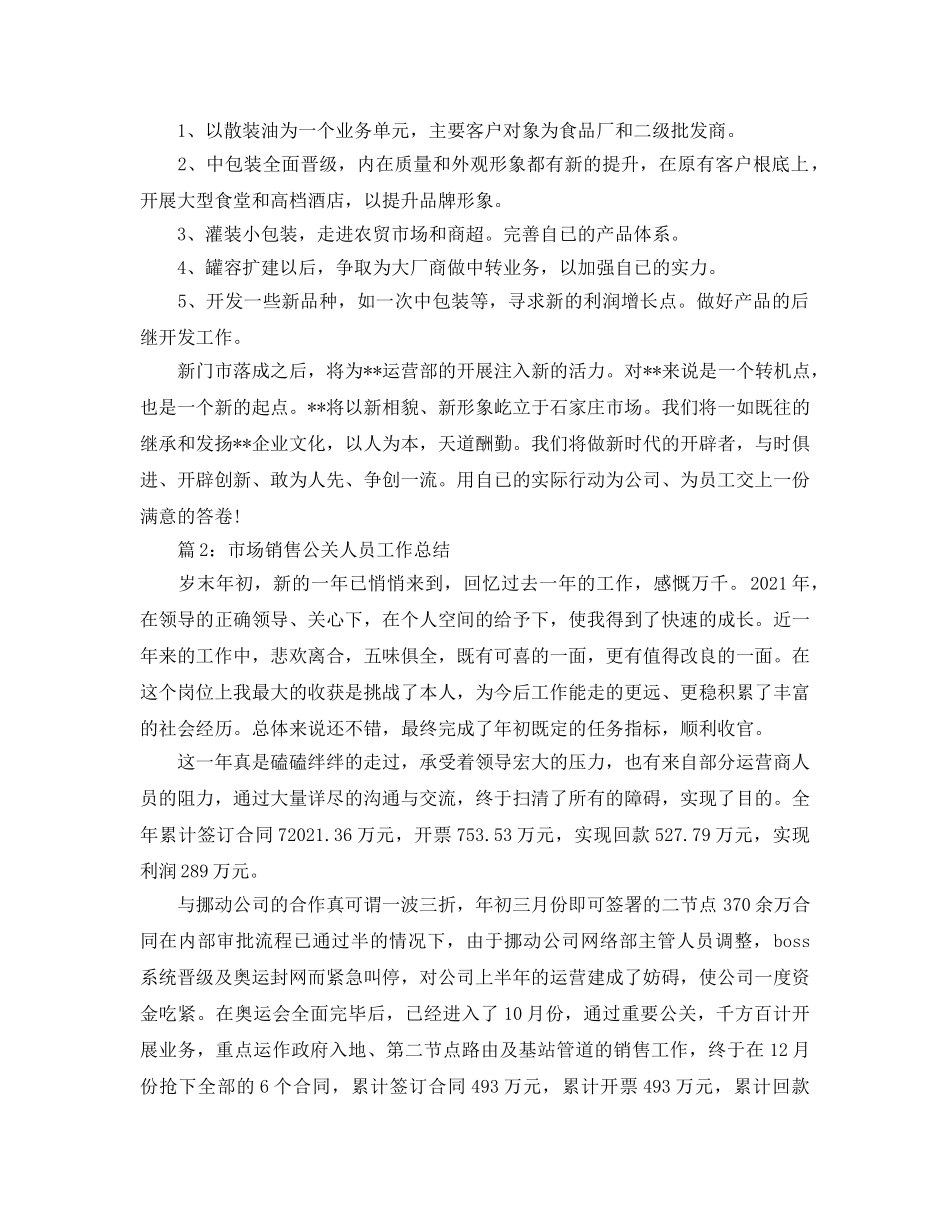 年度工作参考总结-经营销售部年度工作参考总结 _第3页