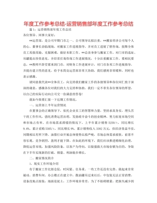 年度工作参考总结-经营销售部年度工作参考总结 