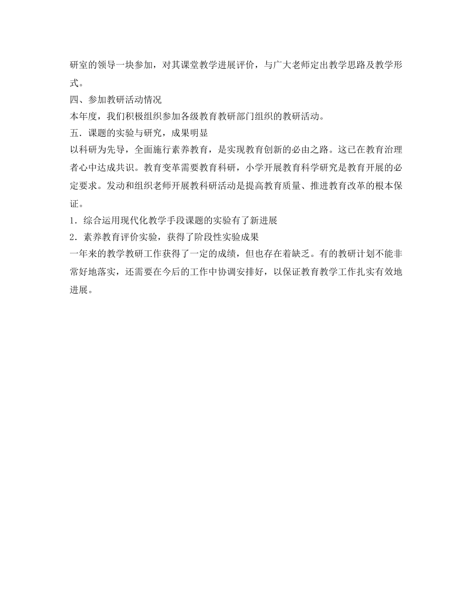 教学教研工作的自我参考总结 _第2页