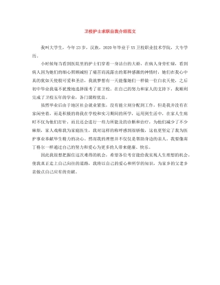 卫校护士求职自我介绍范文 