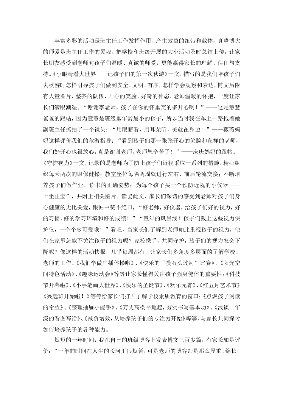 幸福牵手，静候花开_第3页