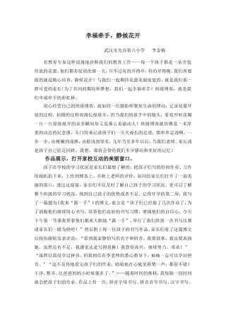 幸福牵手，静候花开