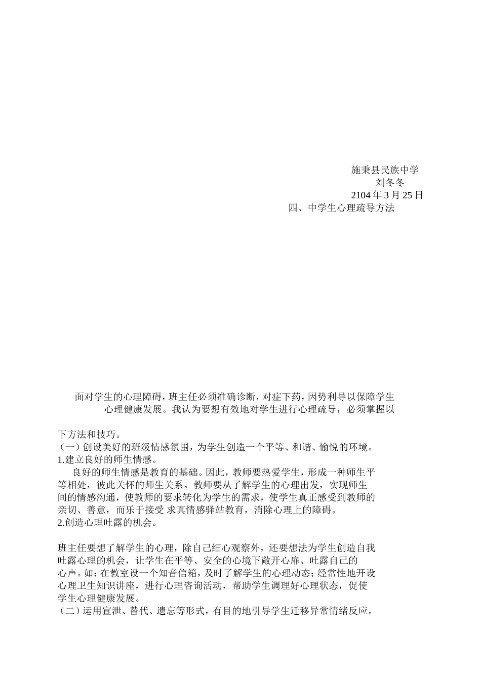 如何做好中学生心理疏导2_第2页