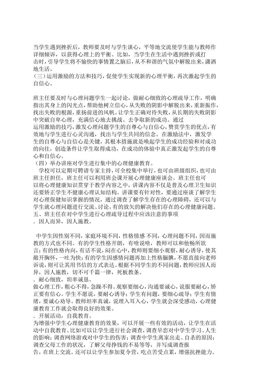 如何做好中学生心理疏导2_第3页