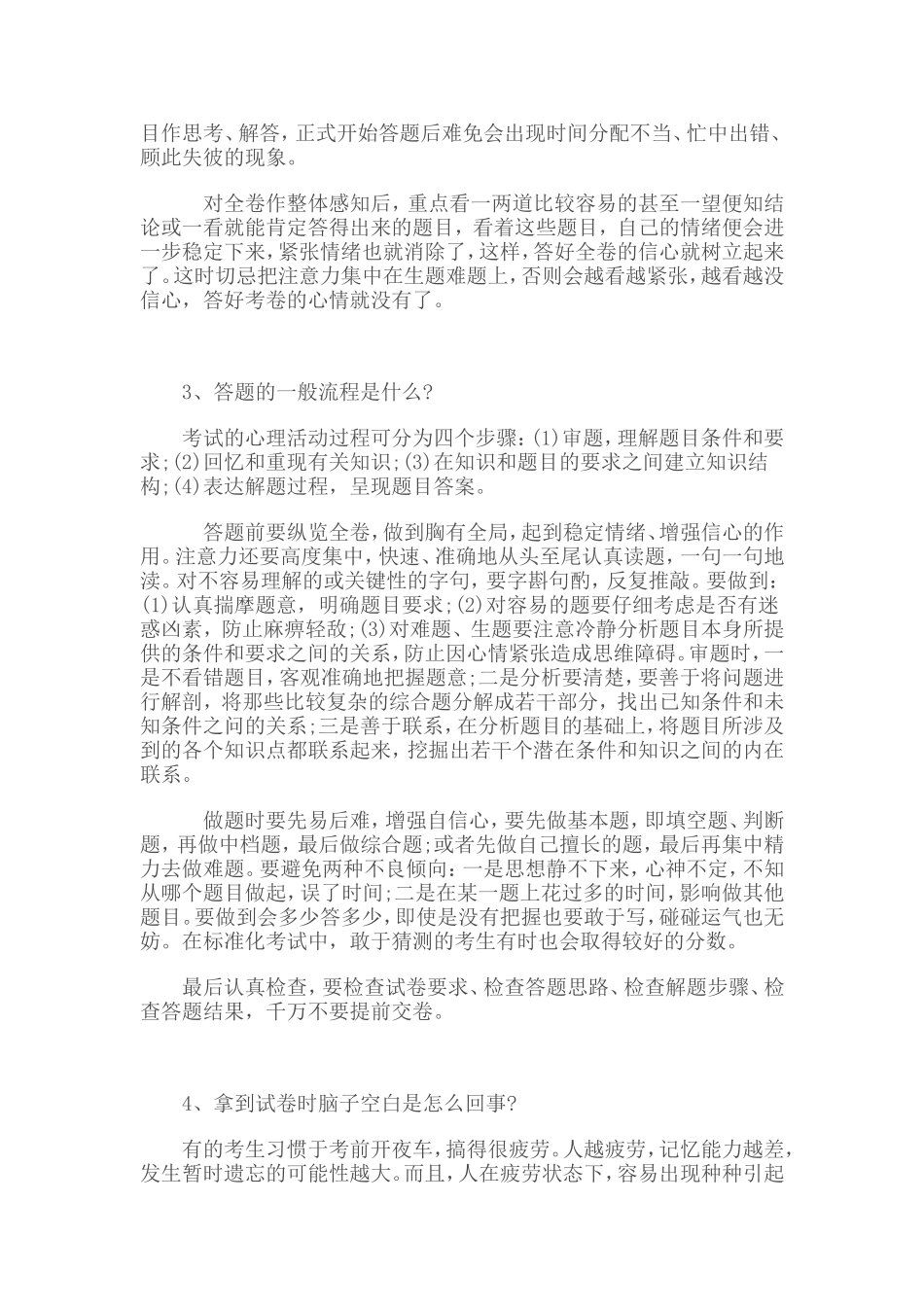 在模拟考试中打造高考的30个细节_第2页