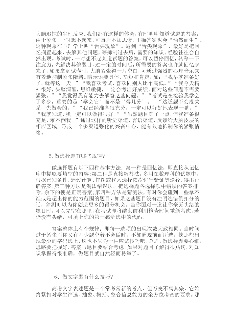 在模拟考试中打造高考的30个细节_第3页