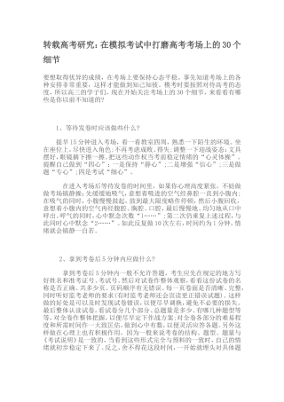 在模拟考试中打造高考的30个细节
