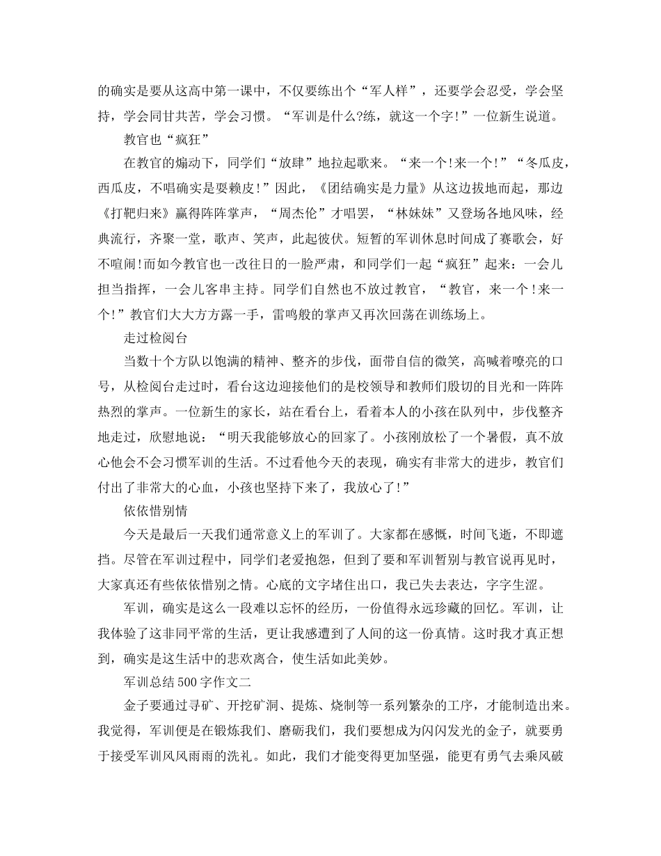 军训参考总结500字作文（通用） _第2页