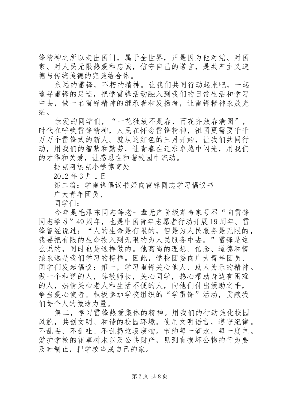 学雷锋倡议书好[1]_第2页