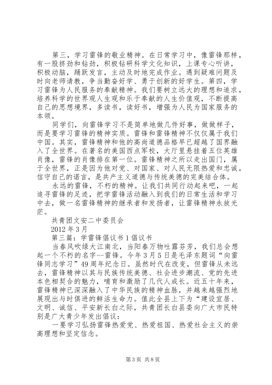 学雷锋倡议书好[1]_第3页