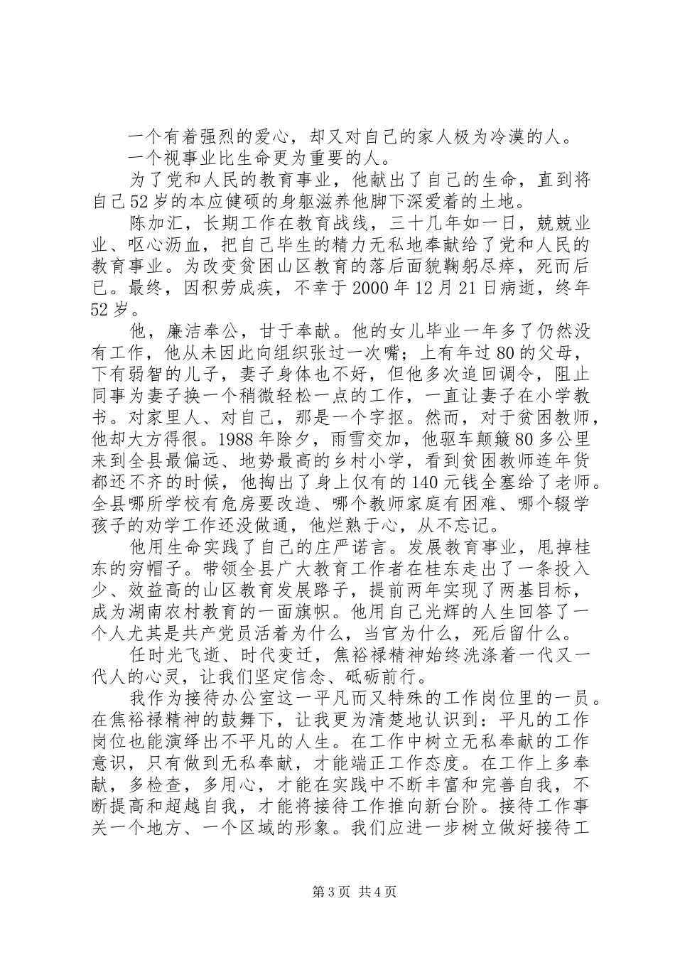 学习焦裕禄精神,做合格党员学习活动演讲稿范文_第3页