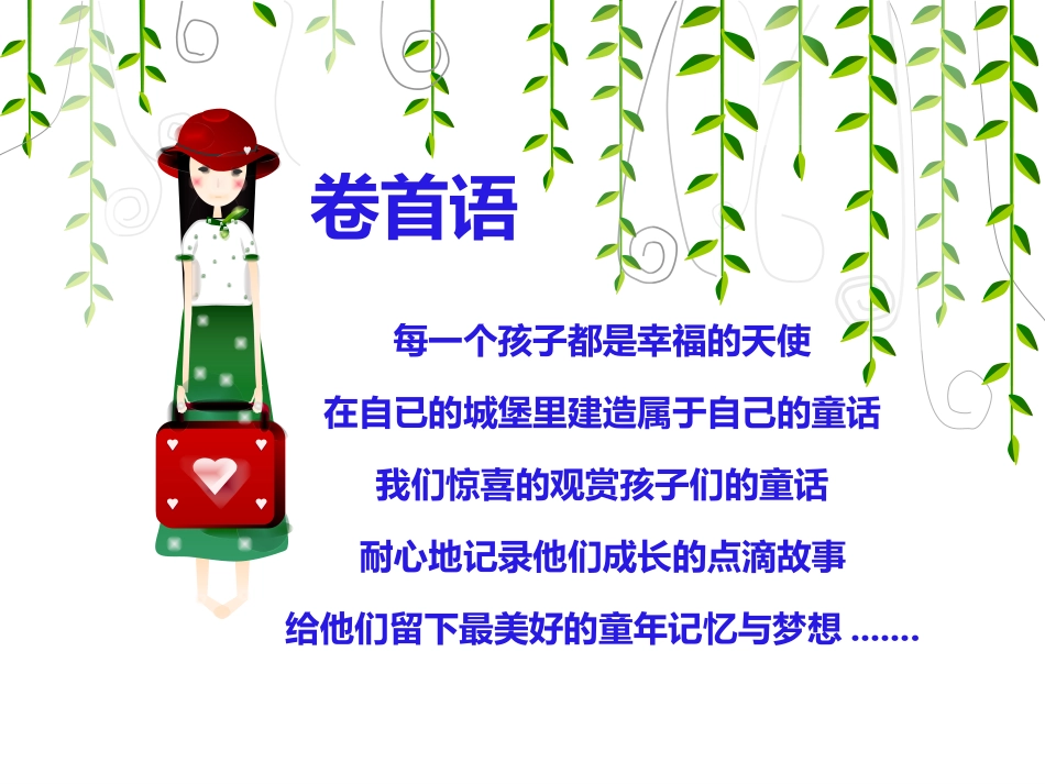 晨星幼儿园幼儿成长档案_第2页